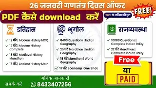 One Shot Video और Free PDF कैसे Download करें | Complete Process | GS By Vishnu Sir