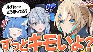【 R.E.P.O. 】本人のいない所でルカのぶっちゃけ話をするろあひな #ろあルカひな【雨海ルカ/天晴ひなた/海月雲ろあ/切り抜き】