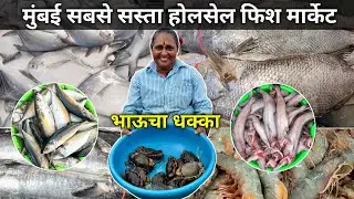 Bhaucha Dhakka Fish Market  Fish Market  Fish Market Bhaucha Dhakka  Wholesale Fish Market In Mumbai