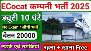 ECocat indian Pvt Ltd Job 2025 || Latest job update Haryana ECocat|| new job recruitment ECOCAT 
