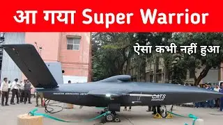 ब्रेकिंग - Cats warrior का भी बाप - Super warrior drone for Indian Air force 