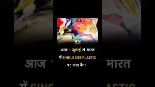 Plastic Ban In India From 1st July. #news #currentnews #newsupdate #newshorts #shorts