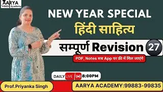 Lecturer/Master Cadre 2025 || सम्पूर्ण Revision || Lec-27 Aarya Hindi Academy Cont.99883-99835