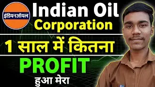 My Real Investment Result। IOC share 1 year Return + Dividend Income। @investwithabhayverma