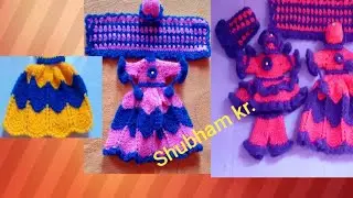 7 इंच के युगल जोड़ी का पोशाक /कान्हा जी औऱ राधा रानी का पोशाक