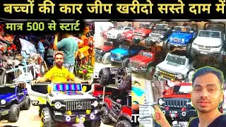 TOY Market panipat JEEP & BIKES Luxury 2026 battery opr remote control 4X4 JEEP cycle market panipat