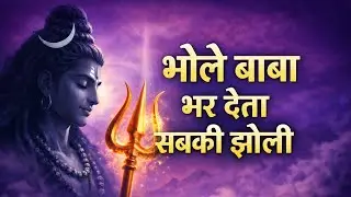 Mera Bhola Hai Bhandari &ndash; Calm Shiva Lofi Bhajan | Peaceful Mahadev Song for Blessings