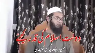 Daulat e Islam Ki Qadar Kijiye_Vol-1_Juma Bayan, Mufti Tabrez Ahmad Mujaddidi