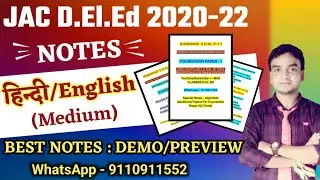 Jharkhand D.El.Ed Notes || Session 2020-22/2021-23 || हिंदी/English Medium New Updated Notes