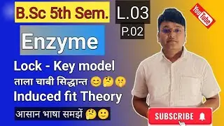 Enzyme Mechanism को समझें आसानी से Lock & Key vs Induced Fit  #NEET #B.Sc #IIT #JEE #12th #Chemistry