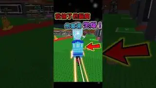 💥弟弟的腦腐被我偷了，直接崩潰大哭😭#roblox   #steal #brainrot #偷走一個大腦紅 #遊戲 #機械磚塊