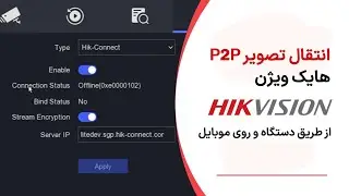 آموزش کامل انتقال تصویر p2p هایک ویژن