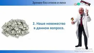 Зрение без очков и линз. urok4