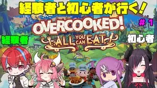 【オーバークック】　まったりできない！？？　ワチャワチャゲームを４人で遊んでみる！　w/紅樹さん、野良牛さん、アスフィアさん　【鳴雷蓮】