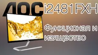 Монитор AOC i2481FXH. Обзор стильного монитора.
