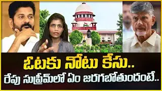 Otuku Notu Case | Advocate Rachana Reddy Facts About Chandrababu Note For Vote Case | Revanth Reddy