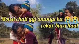 बहन भी अपने ससुराल चली गयी आज 🥲 #vlog #phadilifestyle #dailyvideo #phadivibes @SoniRawat91 