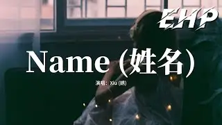 Name - Xiu | 銹 - 姓名【动态歌词/English Subs/Pinyin】