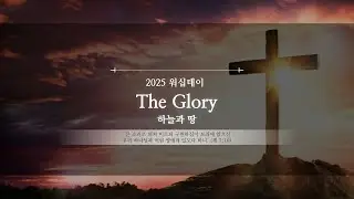 [2025 워십데이] 