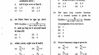 EE 305 | CONTROL SYSTEM | SOLUTION OF OBJECTIVE QUESTION ( PART 3)
