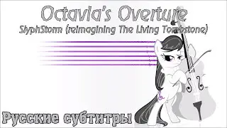 [RUS Sub / ♫] Octavia's Overture - SlyphStorm (reimagining The Living Tombstone) (20k sub special)