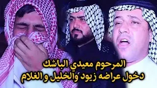 ميدان المرحوم الشيخ معيدي الباشك الشريفي // دخول عراضات إلى ميدان الباشك