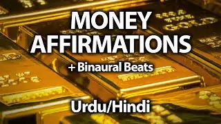 Binaural Beats Affirmations for Money Flow (Urdu/Hindi)