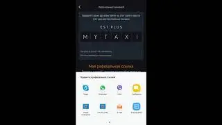Приглашаем людей в сервис EST из приложения
