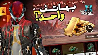 كيف تختم حدث دعوة الأصدقاء بهاتف واحد🤯(طريقة سريعة ومضمونة100%🔥)