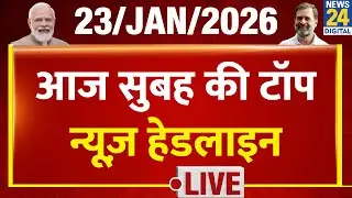 Today's Morning Top News Headlines | 23 Jan 2026 | Rahul | Modi | UP | BJP | Congre | Shankaracharya