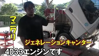 キャンターマニワリ　　4D33　　JET　TYマフラー　　ノーマル戻せる