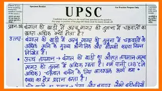 UPSC l UPSC question answer l UPSC hindi prashn uttar l UPSC mains question answer l