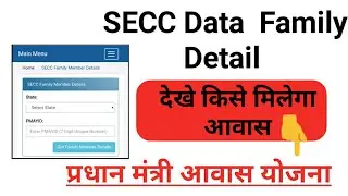 SECC Data Family detail| dekhe kise milega awash। Pardhan Mantri awash Yojna