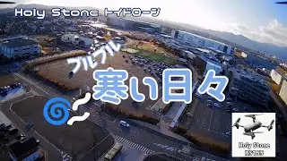 【HS155】気温が低い