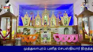 Muthalapuram St. Sebasthiyar Church 29.01,2024 1st Day Feast Mass