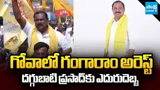 టీడీపీ దగ్గుపాటి అనుచరుడి అరెస్ట్&zwnj; | TDP MLA Daggubati Prasad Follower Gangaram Arrest |@SakshiTV