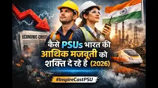 Crisis to Catalyst: कैसे PSUs भारत की आर्थिक मजबूती को शक्ति दे रहे हैं (2026) #inspirecastpsu #yedu