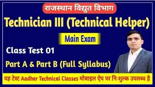 Technician III (Technical Helper) Main Exam Class Test 01