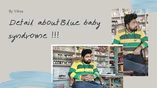 blue baby syndrome | kya hai blue baby syndrome | methemoglobinemia kya hai | by vikas