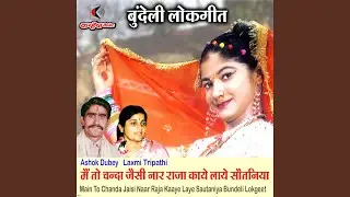 Main To Chanda Jaisi Naar Raja Kaaye Laye Sautaniya Bundeli Lokgeet