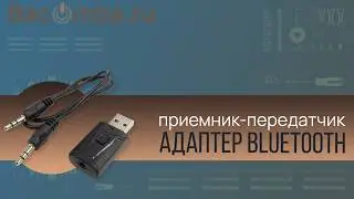 Как использовать Bluetooth-трансмиттер с гнездом AUX