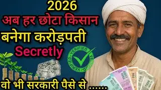 2026 में किसान करोड़पति कैसे बनें? | Government Funding + Secret Schemes | 90% Subsidy Explained
