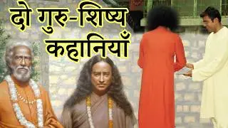 विचारों की शक्ति | परमहंस योगानन्द और एक राजकुमार का अनुभव | सत्य साई बाबा चमत्कार
