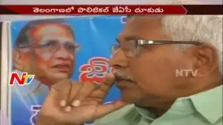 Political JAC Action Plan Against TRS Party in Telangana || NTV