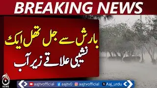 Rain Hits Nankana Sahib, Low Areas Flooded - Pakistan news