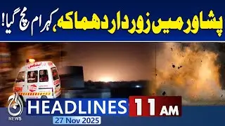 Powerful Explosion Rocks Peshawar | PTI Jalsa,CM KP Big Announcement | Tejas Jet 11AM News Headlines