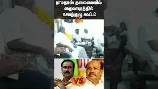 Ramadoss | Anbumani Ramadoss | PMK | Sun News