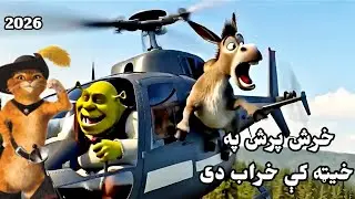 Khrash Prash Full HD 2026 ∣ Pashto Cartoon Story