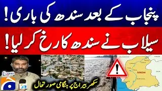 Emergency Situation at Sukkur Barrage - Flood Threat in Sindh - Yasir Farooqi - Report Card​