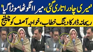 Rehana Dar Exposes Khawaja Asif's Torture in PTI Press Conference | Dawn News